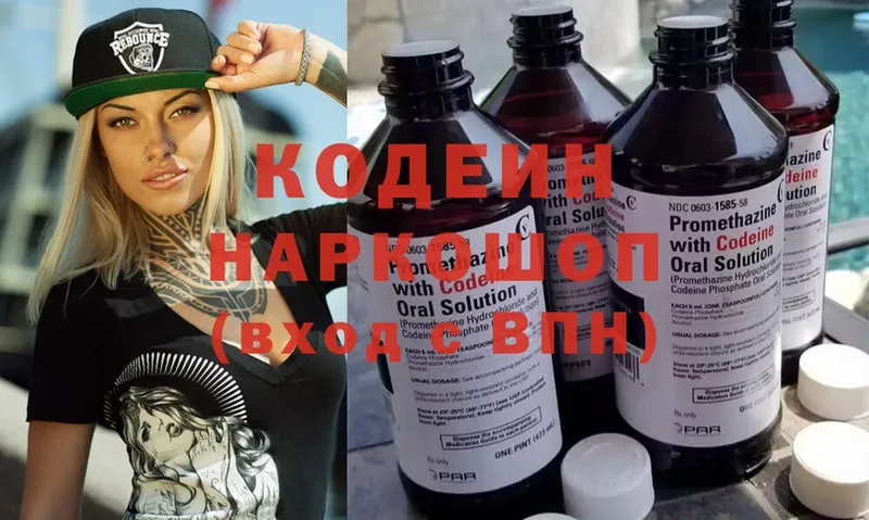 Кодеиновый сироп Lean напиток Lean (лин)  Серафимович 